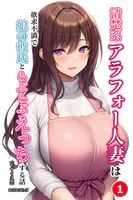 清楚系アラフォー人妻は欲求不満で娘の彼氏とらぶらぶえっちする話（1）（単話）【モザイク版】