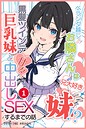 ベランダ越しのお隣さんは兄大好き妹！？ 黒髪ツインテ巨乳妹と甘々中出しSEXするまでの話（単話）【モザイク版】（単話） 画像2