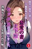 間男の提案に乗って不倫現場を目撃したら、最愛の妻が土下座してセックスのお願いをした。（単話）【モザイク版】（単話）