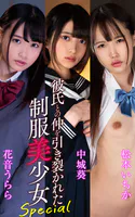 彼氏との仲を引き裂かれた制服美少女 Special